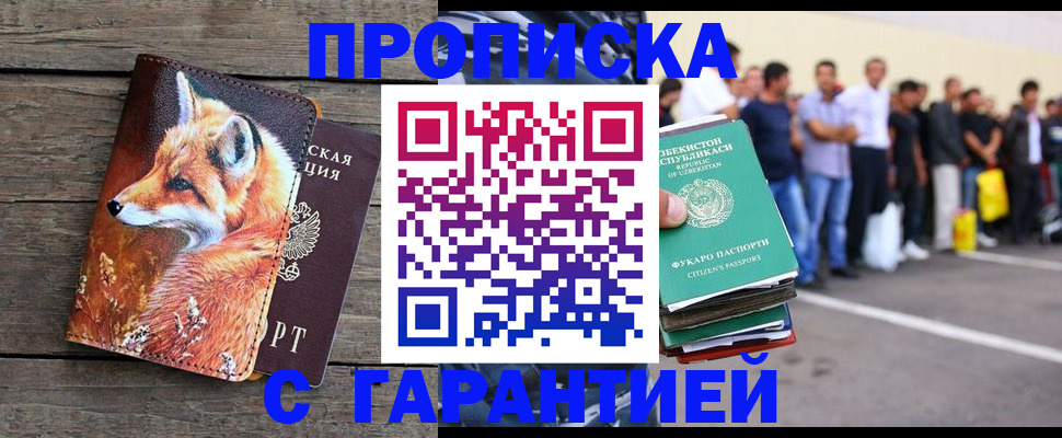временная регистрация 2025 в Липецке
