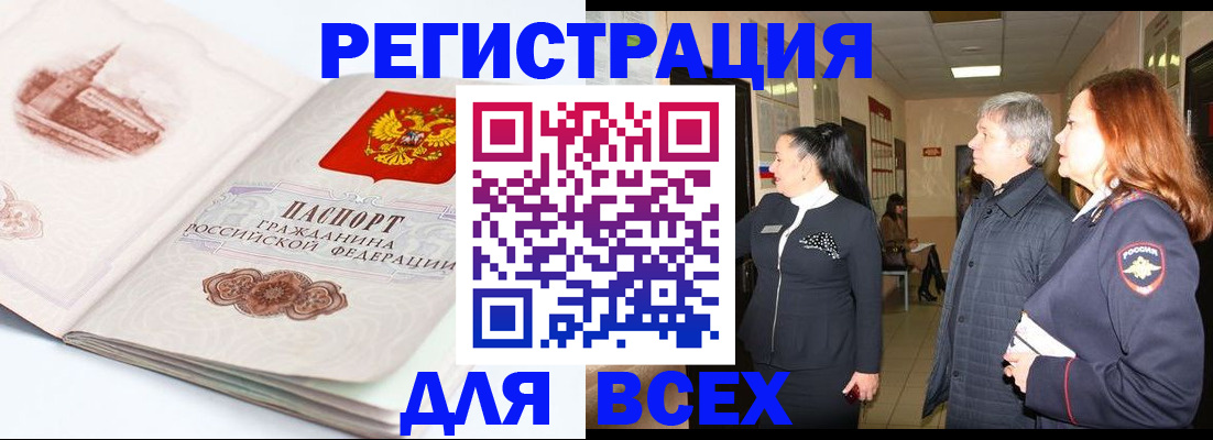 временная регистрация для школы в Липецке