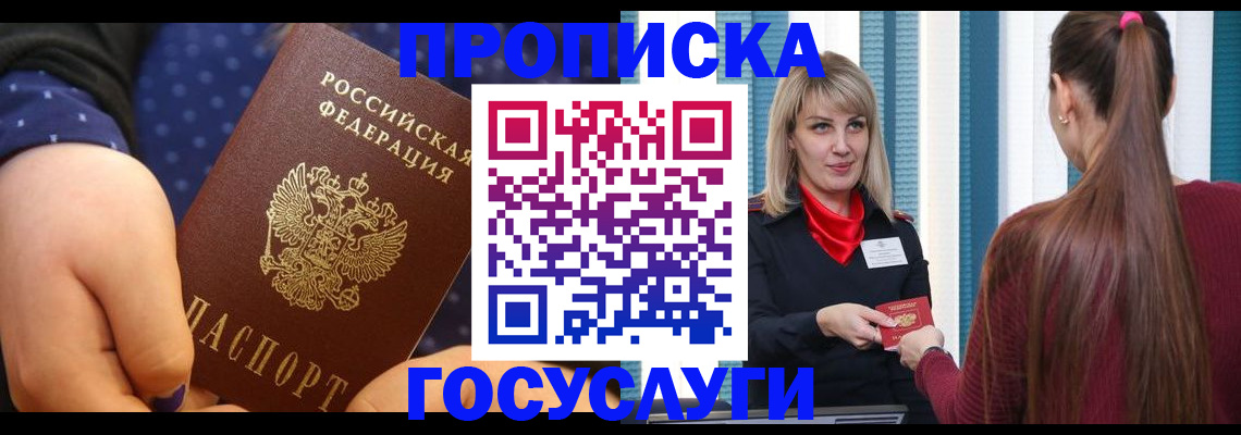 временная регистрация для всех в Липецке