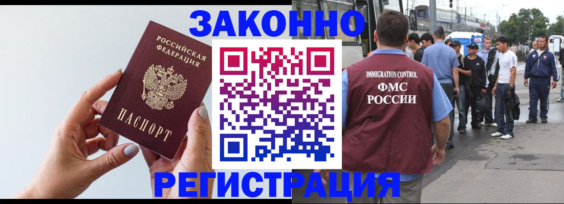 прописка для работы в Липецке
