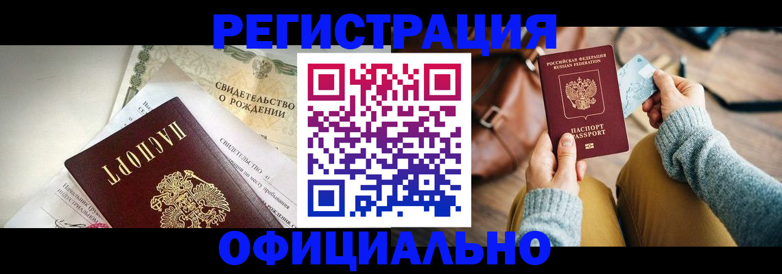 временная регистрация законно в Липецке