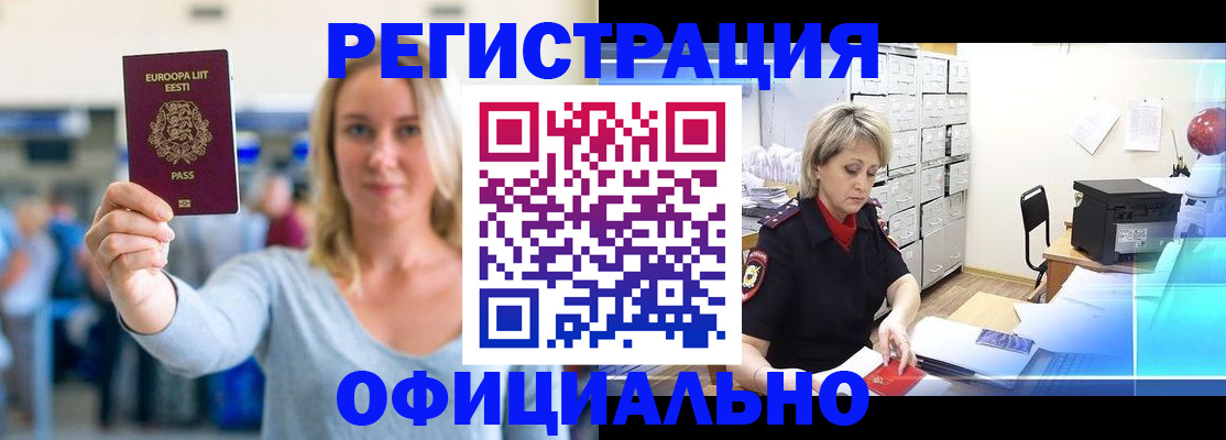 временная регистрация поиск в Липецке