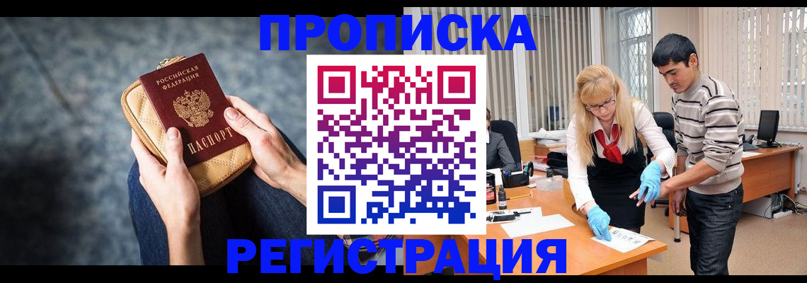 прописка гарантия в Липецке